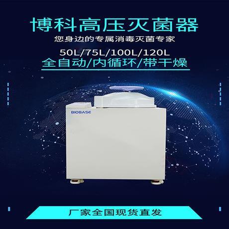 博科品牌BKQ-B120II立式压力蒸汽灭菌器