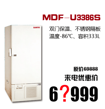 进口三洋SANYO超低温冰箱MDF-U54V-全国总代