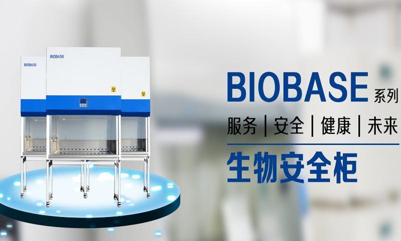 双人全排生物安全柜BSC-1500IIB2