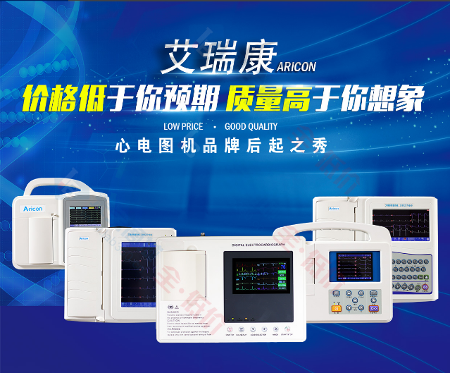 艾瑞康ECG-3C new 触摸屏三道心电图机